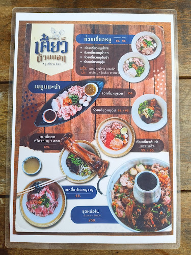 เตี๋ยวบ้านนอก โคราช - การบริการอาหารและที่พัก