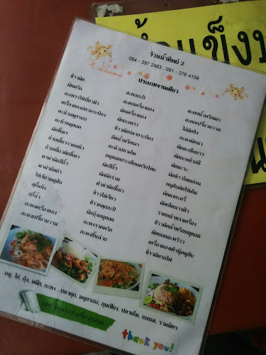 Opinii despre ร้านน้ำทิพย์ อาหารตามสั่ง în อำเภอหาดใหญ่ - การบริการอาหารและที่พัก