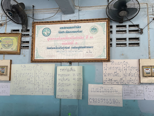 ก๋วยเตี๋ยว รุ่งรัตน์ คลอง2 - การบริการอาหารและที่พัก