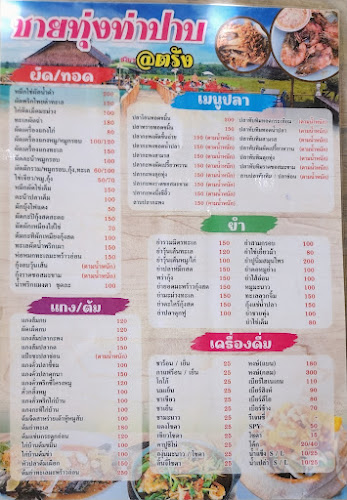 ชายทุ่ง@ท่าปาบ