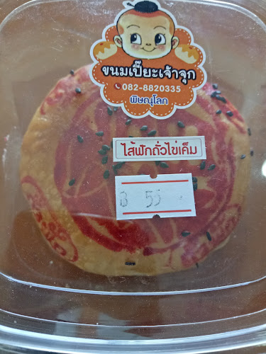 ฝ้ายเงิน สาขา 1 - การบริการอาหารและที่พัก