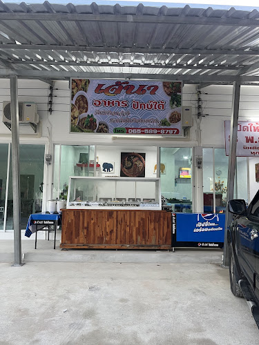 เจ้นา อาหารปักษ์ใต้