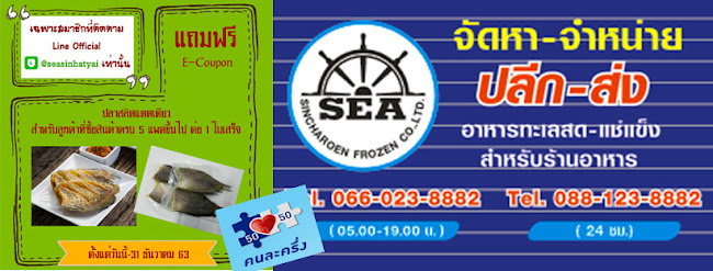 ซี สินเจริญ โฟรเซ่น ขายปลีก-ส่งอาหารทะเลสดแช่แข็ง - อำเภอหาดใหญ่