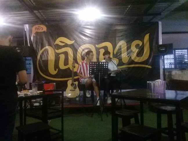 Opinii despre เฉิดฉาย โคราช în อำเภอเมืองนครราชสีมา - การบริการอาหารและที่พัก