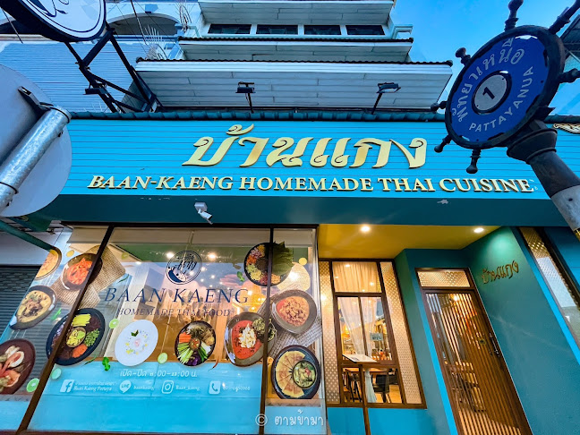 บ้านแกง