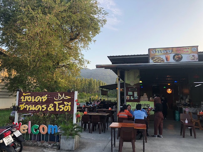 ชานคร บังเดช - การบริการอาหารและที่พัก