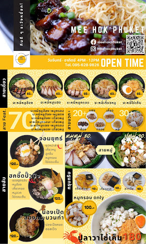 หมี่ฮก MeeHok Phuket - เมือง