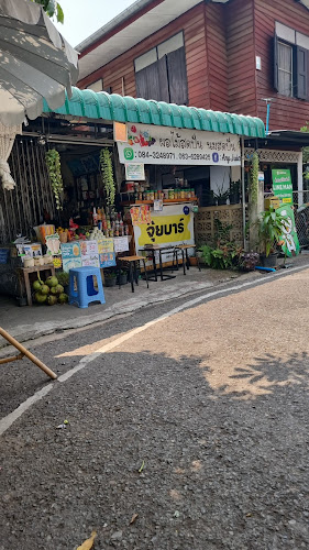 จุ๊ยบาร์ - การบริการอาหารและที่พัก