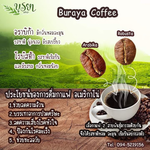 ร้าน บูรยา ช็อป - อำเภอเมืองพิษณุโลก