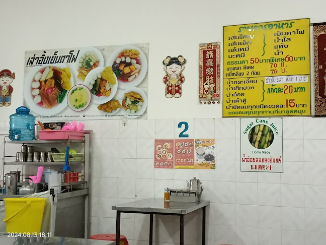 ร้านเล่าอึ้งเย็นตาโฟ หาดใหญ่ - อำเภอหาดใหญ่