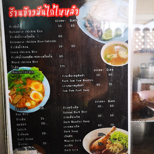 ร้านข้าวมันไก่ไหหลำพัทยาใต้