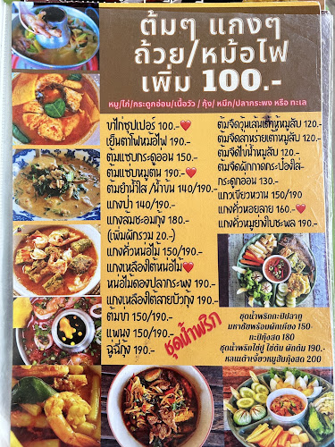 ครัวหน้าบาน พัทยา