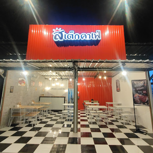 สเต็กคาเฟ่ - การบริการอาหารและที่พัก