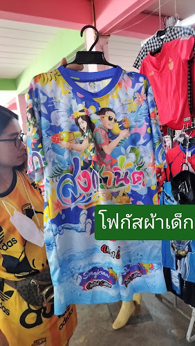 Comentarii opinii despre ตลาดแม่สมบูรณ์จอหอ