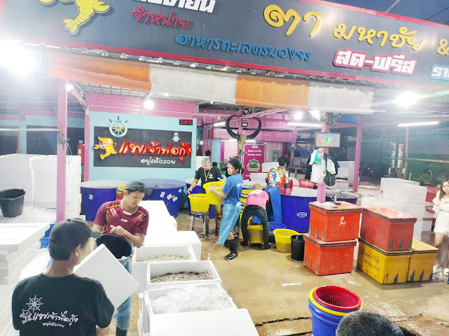 Comentarii opinii despre แพเจ้าพ่อกุ้ง มหาชัย