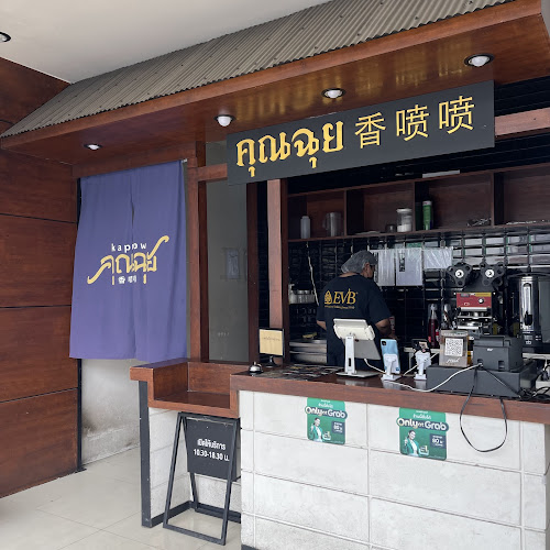 คุณฉุยกะเพราโบราณโคราช - การบริการอาหารและที่พัก