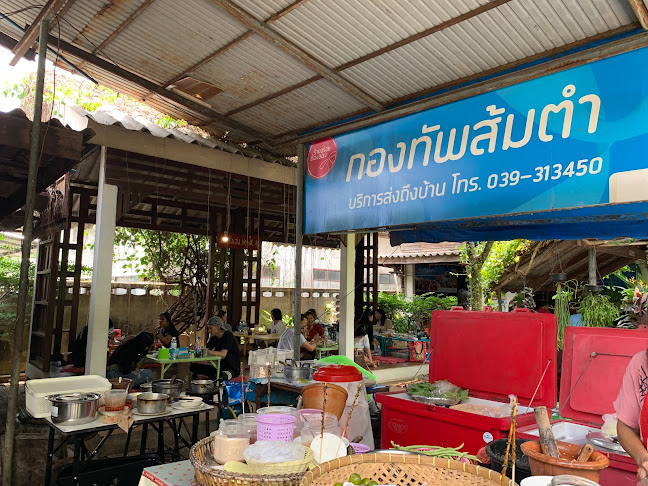 กองทัพส้มตำ ร้านอาหาร - การบริการอาหารและที่พัก
