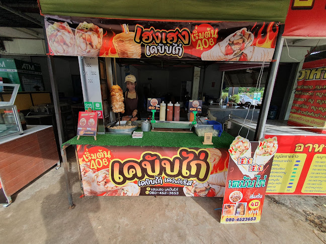 ร้านเฮงเฮง เคบับไก่