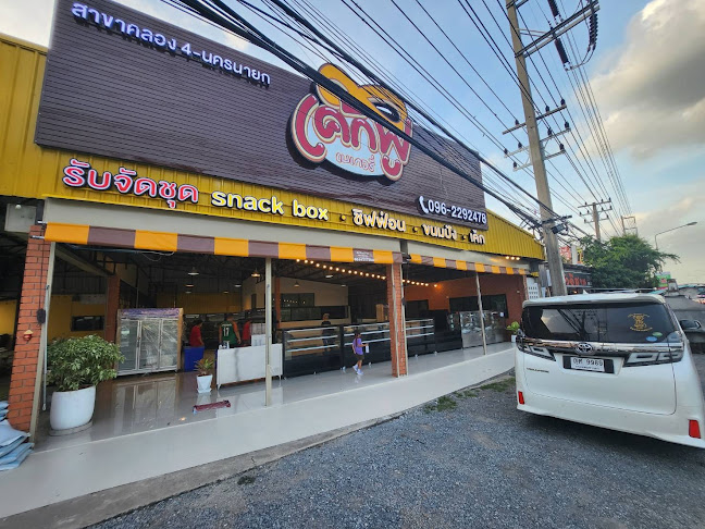 เค้กฟู เบเกอรี่ สาขาคลอง4