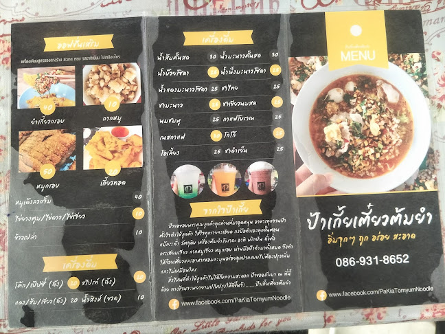 Comentarii opinii despre ป้าเกี้ยเตี๋ยวต้มยำ