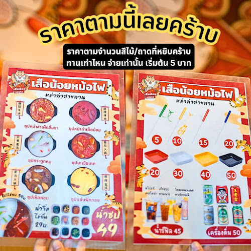 เสือน้อยหม้อไฟ บุฟเฟ่ต์หม่าล่า อุบลราชธานี