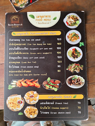 ริมระเบียง คาเฟ่ - การบริการอาหารและที่พัก