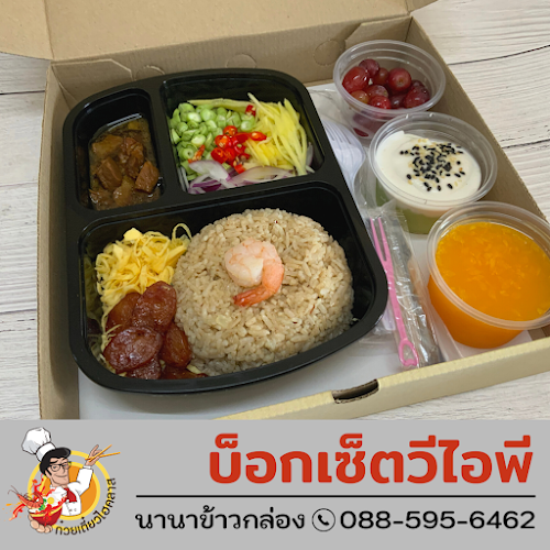 นานาข้าวกล่อง - เมือง