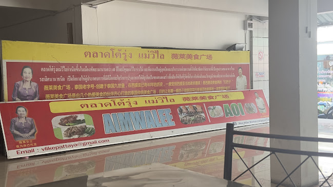 Opinii despre 薇莱美食廣場 în อำเภอบางละมุง - การบริการอาหารและที่พัก