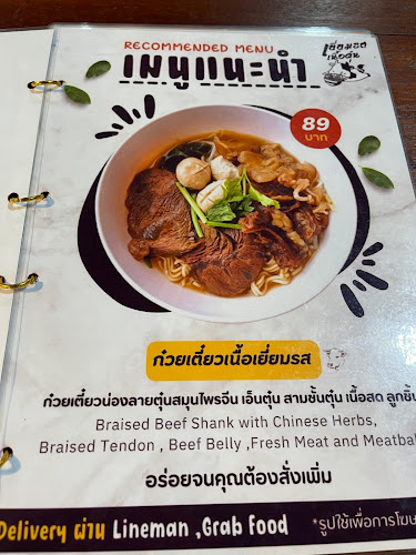 Opinii despre เยี่ยมรสเนื้อตุ๋น(ตรงข้ามวังมัจฉา) Yiam Ros Braised Beef în อำเภอหาดใหญ่ - การบริการอาหารและที่พัก