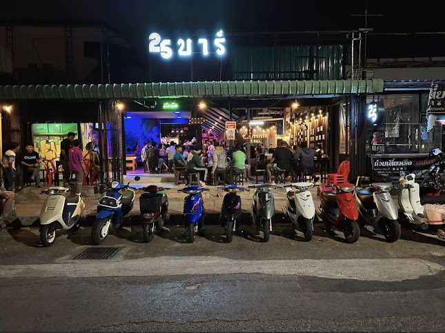 Twentyfive bar - อำเภอเมืองนครราชสีมา