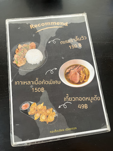 Opinii despre กอเต็กเชียง เมืองทอง în อำเภอปากเกร็ด - การบริการอาหารและที่พัก