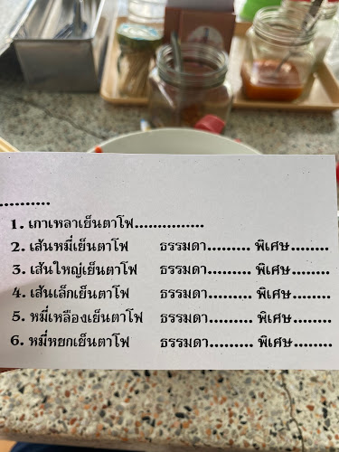 ร้านคุณปื๊ดเย็นตาโฟปลาหมึก