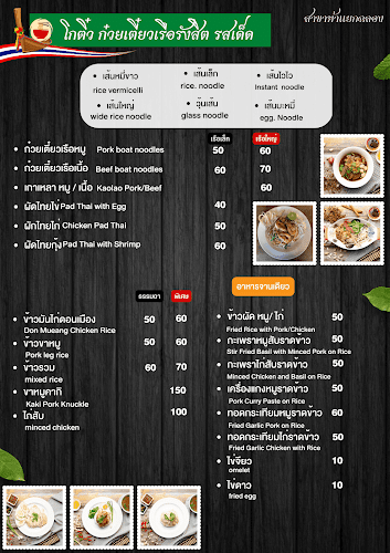 โกติ๋วก๋วยเตี๋ยวเรือรังสิต (เจ้าเก่าป่าตอง) สาขา ห้าแยกฉลอง