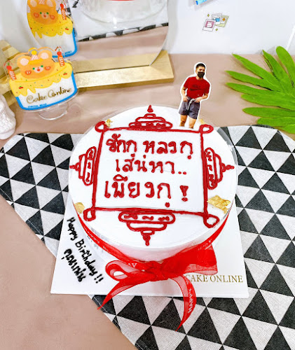 เค้กออนไลน์นครปฐม - การบริการอาหารและที่พัก