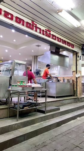 ยอดผักเมืองทอง ราดหน้า - อำเภอปากเกร็ด