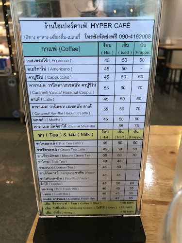 Opinii despre HYPER CAFE în อำเภอเมืองพิษณุโลก - การบริการอาหารและที่พัก