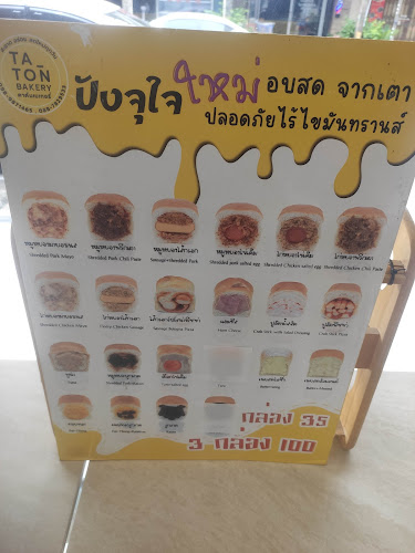 Opinii despre ตาต้นเบเกอรี่ în อำเภอหาดใหญ่ - การบริการอาหารและที่พัก