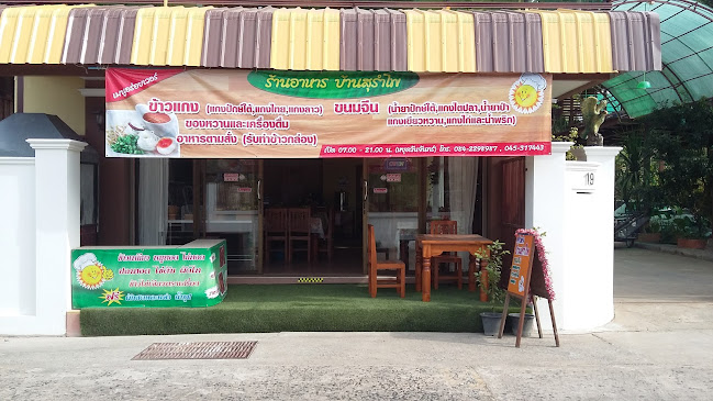 19 ซอย สุขาอุปถัมภ์ 11 ถนน ในเมือง เมือง อุบลราชธานี 34000