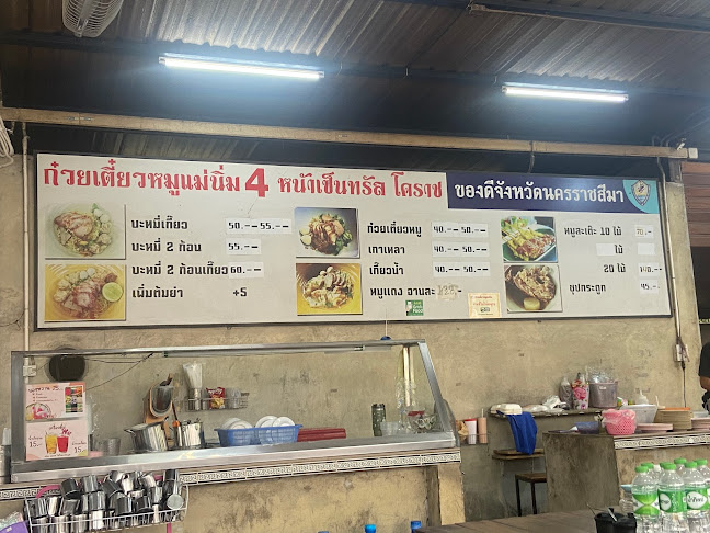 Opinii despre ร้านก๋วยเตี๋ยวหมูแม่นิ่ม în เมือง - การบริการอาหารและที่พัก