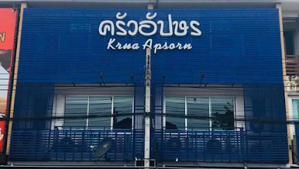 ครัวอัปษร