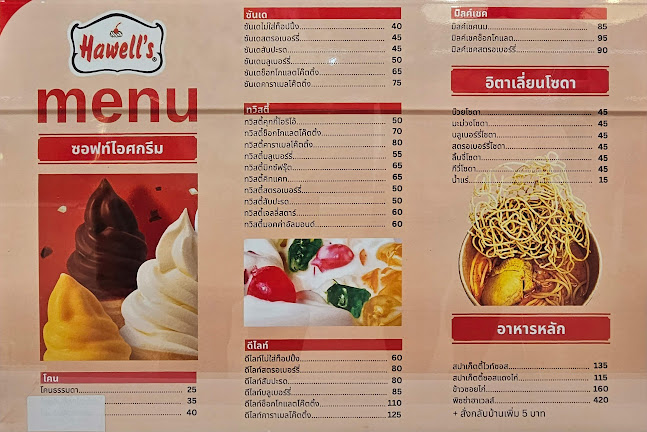 ร้านฮาเวลส์ ไอศกรีมแอนด์ฟาสฟู้ด - อำเภอบางบัวทอง