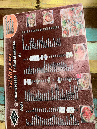 ส้มตำกำแพงแตก - การบริการอาหารและที่พัก