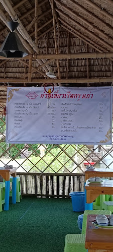 ก๋วยเตี๋ยวเรือกรุงเก่า:สาขาบ้านกล้วย