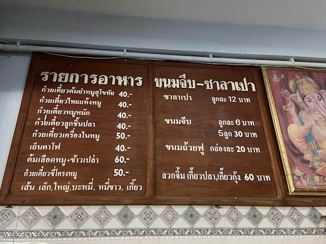 Opinii despre กนกภัณฑ์ în อำเภอเมืองพิษณุโลก - การบริการอาหารและที่พัก