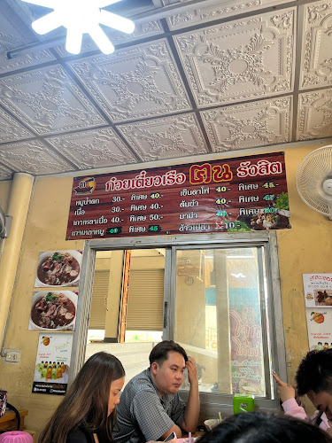 Opinii despre ก๋วยเตี๋ยวเรือ ฅน รังสิต în อำเภอธัญบุรี - การบริการอาหารและที่พัก
