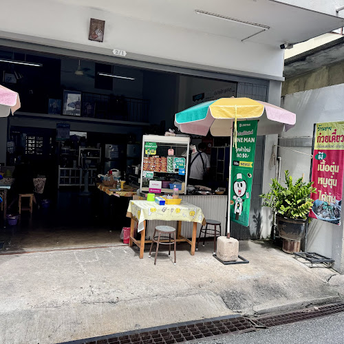 บ้านก๋วยเตี๋ยวแสงจันทร์