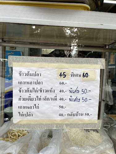 Nai Tong Thai Chicken Noodle Shop