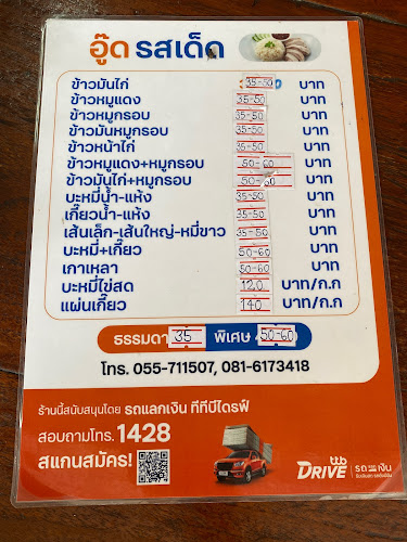 ร้านอู๊ดรสเด็ด - อำเภอเมืองกำแพงเพชร