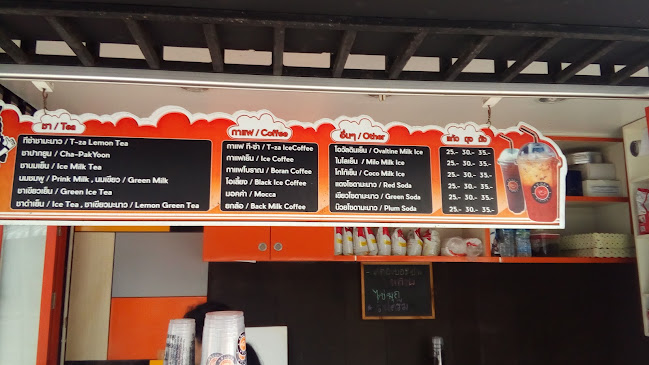 T-ZA Thai Tea - การบริการอาหารและที่พัก