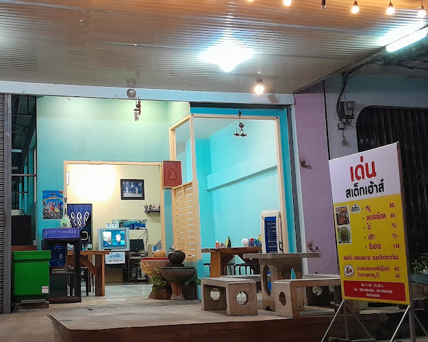 Comentarii opinii despre เด่นสเต็กเฮ้าส์